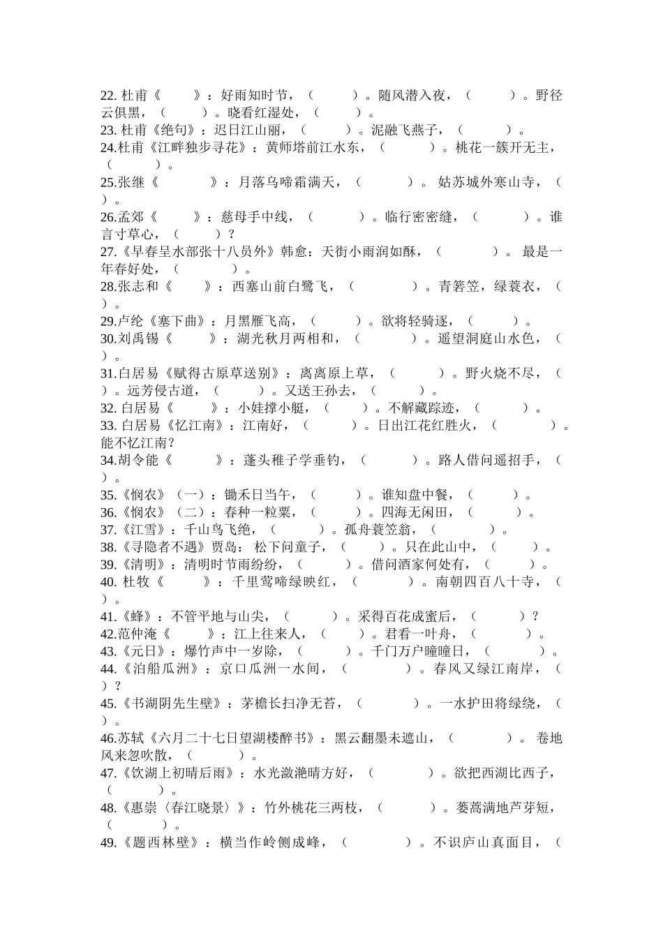 2025年小学生必背古诗75首竞赛试卷_第2页