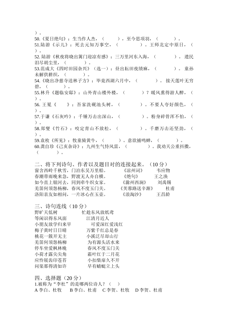 2025年小学生必背古诗75首竞赛试卷_第3页