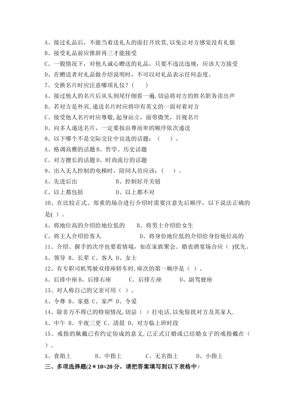 服务礼仪期末试卷及答案_第2页