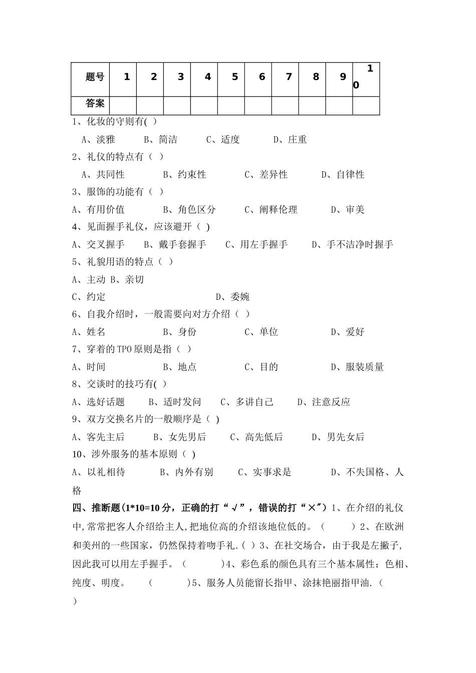 服务礼仪期末试卷及答案_第3页