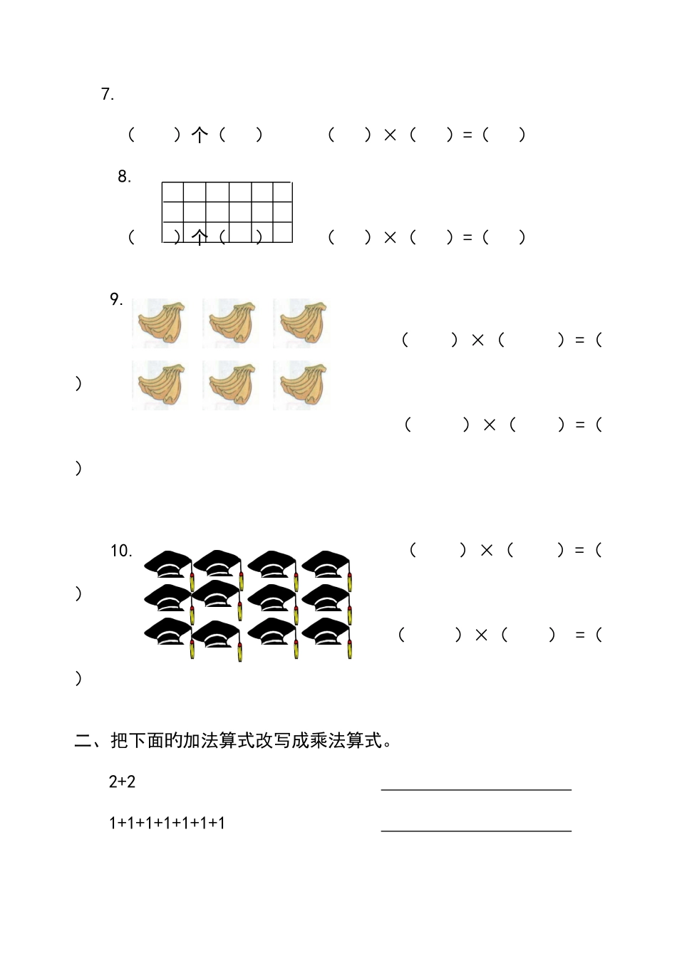 2025年青岛版二年级数学上册全册单元测试题_第2页