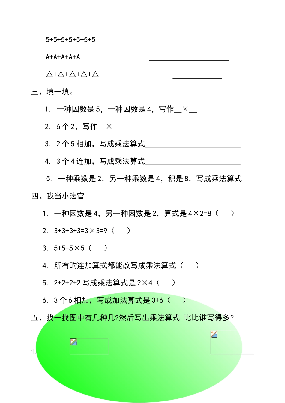 2025年青岛版二年级数学上册全册单元测试题_第3页