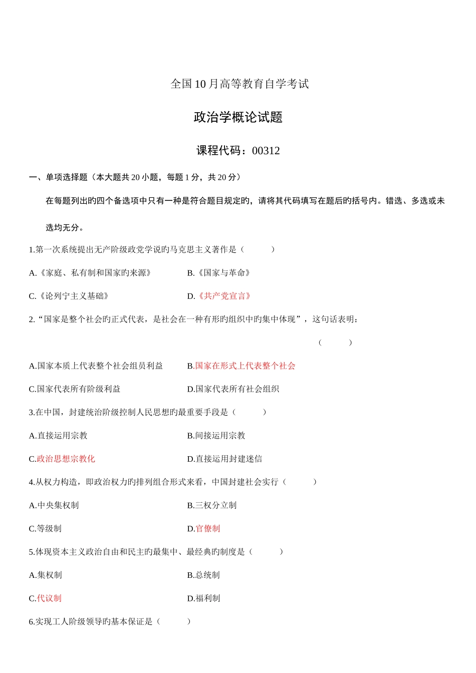 2025年全国自考政治学概论历年试题及答案_第1页