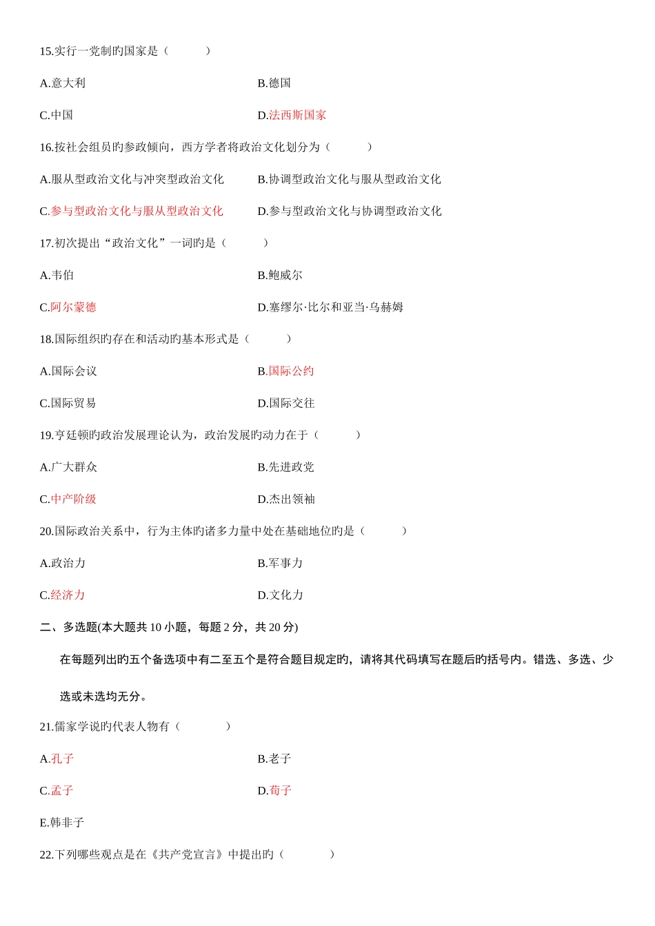 2025年全国自考政治学概论历年试题及答案_第3页