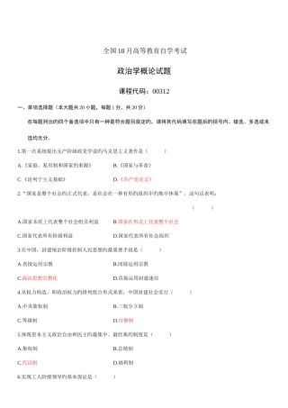 2025年全国自考政治学概论历年试题及答案