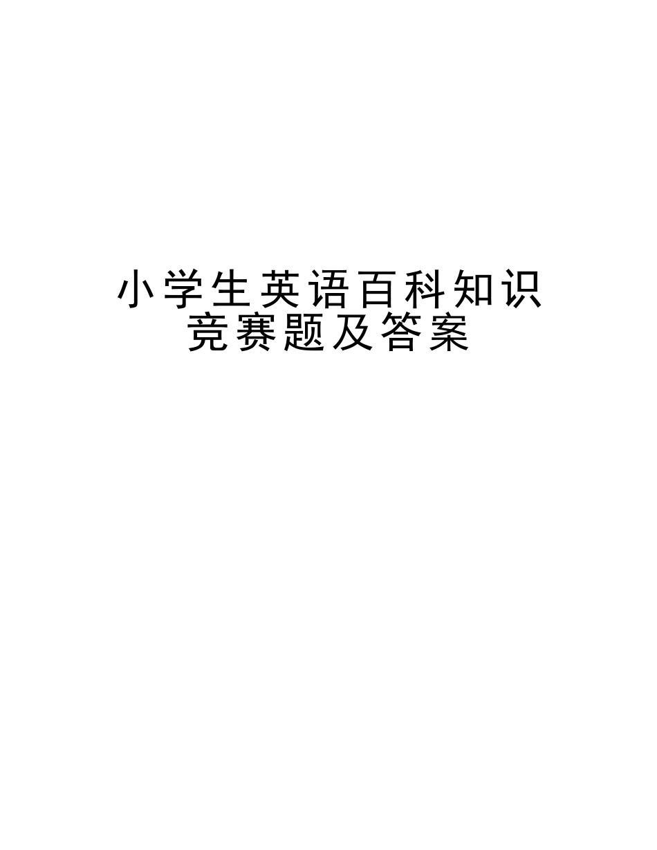 2025年小学生英语百科知识竞赛题及答案复习过程_第1页