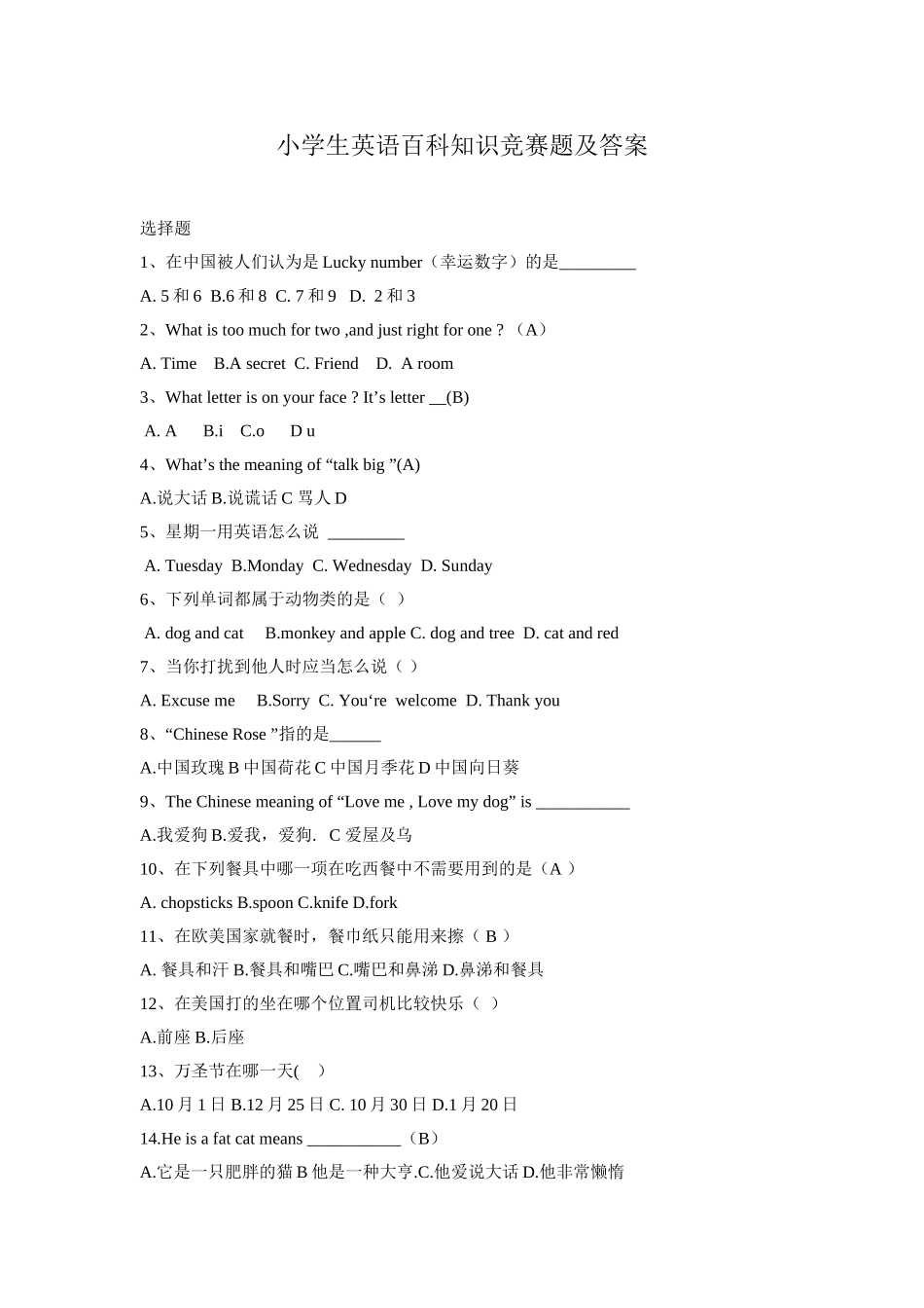 2025年小学生英语百科知识竞赛题及答案复习过程_第2页