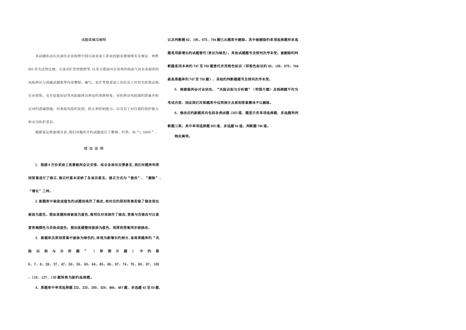 2025年风险识别原试题库新无图_第2页
