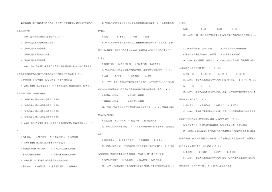 2025年风险识别原试题库新无图_第3页