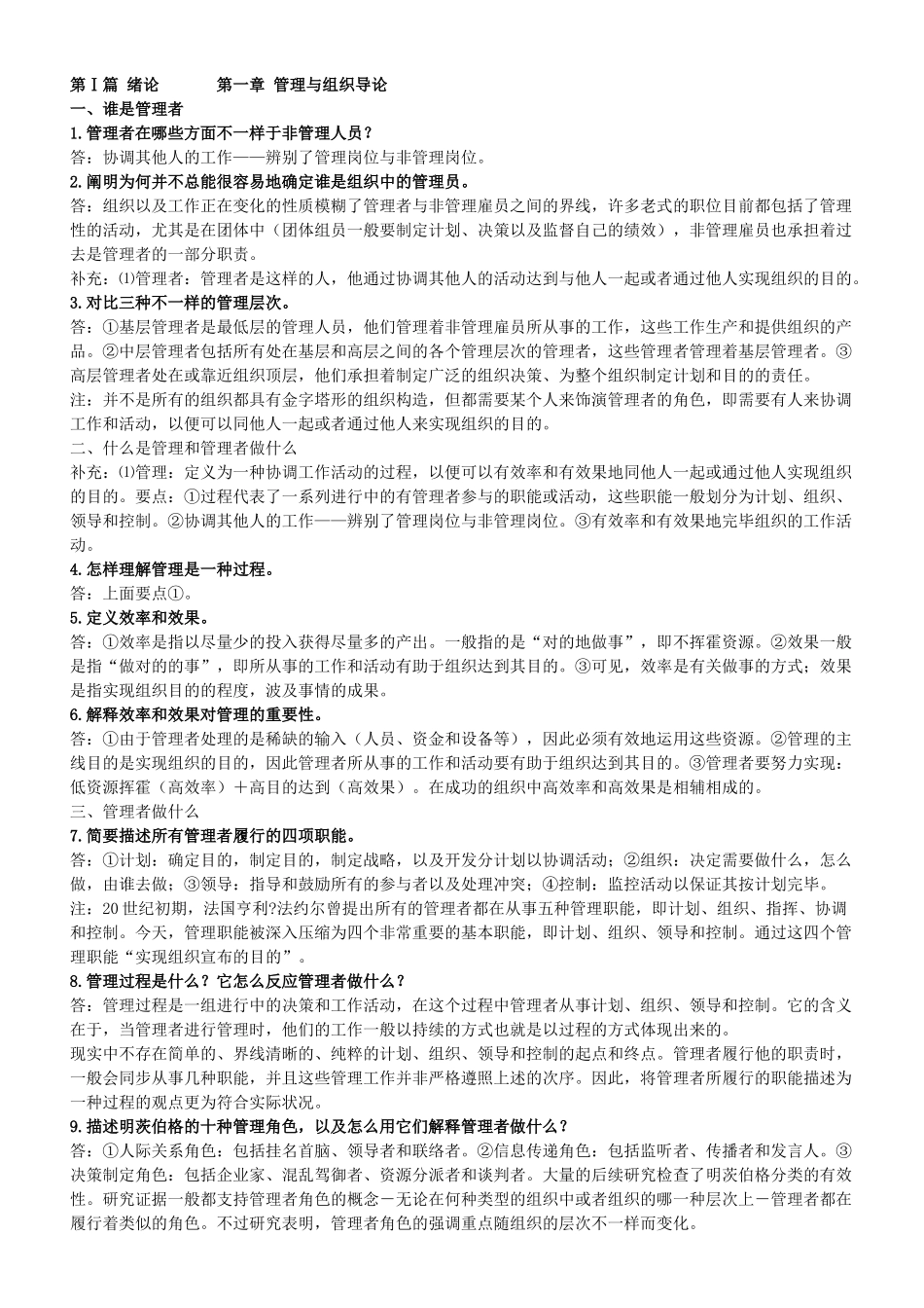 2025年罗宾斯《管理学》识记要点归纳资料_第2页
