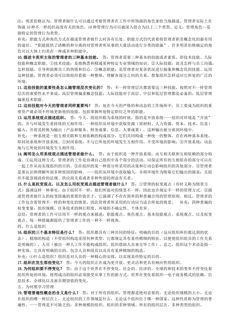 2025年罗宾斯《管理学》识记要点归纳资料_第3页