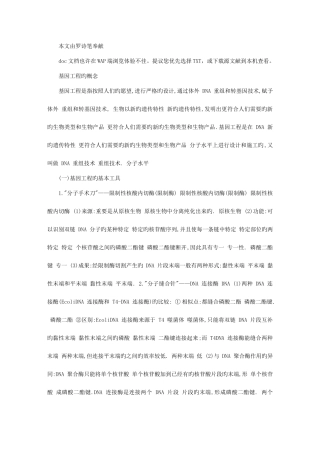 2025年高三生物选修易考知识点背诵