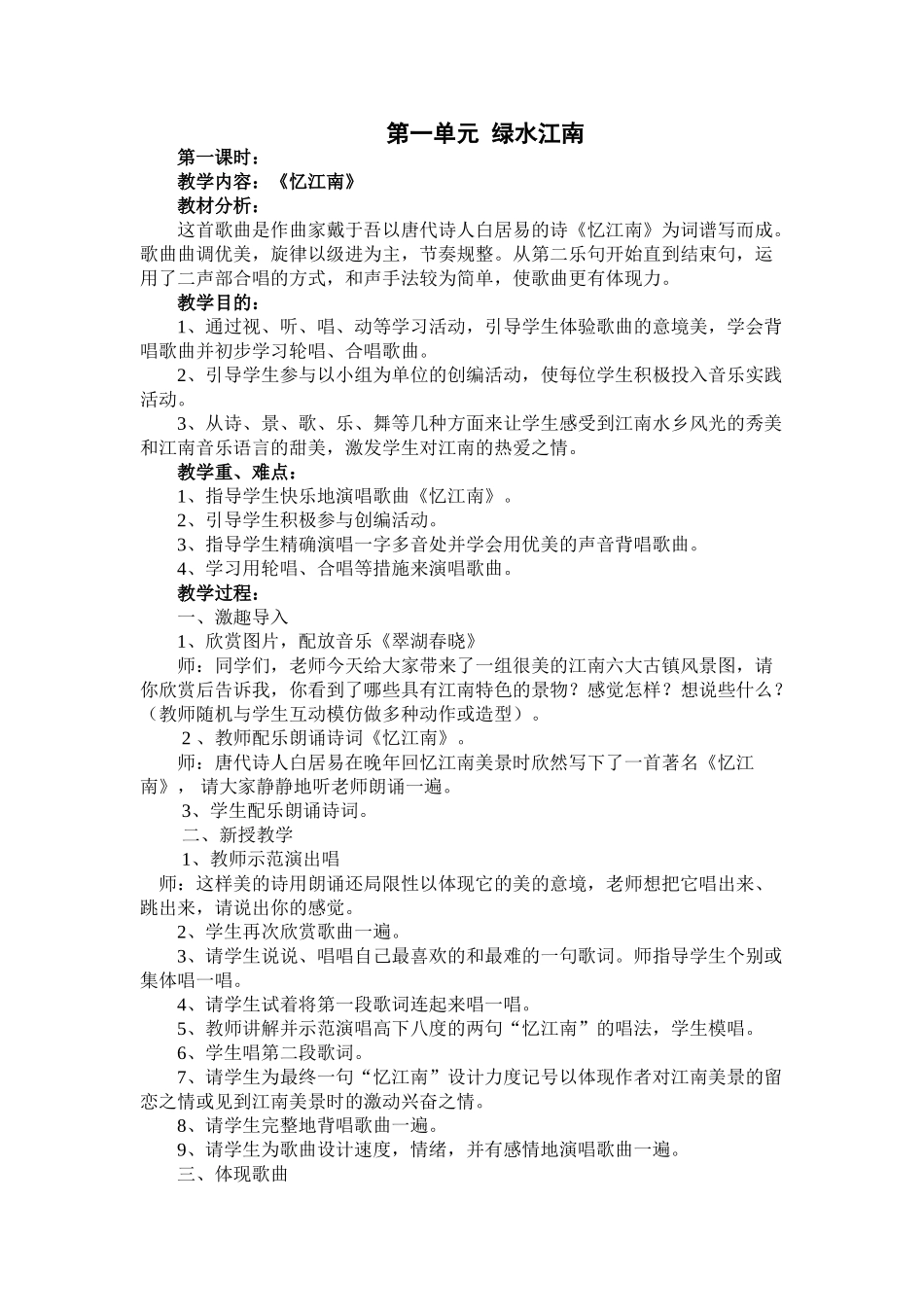 2025年整理人教版音乐四级下册音乐教案加教学反思资料讲解_第1页