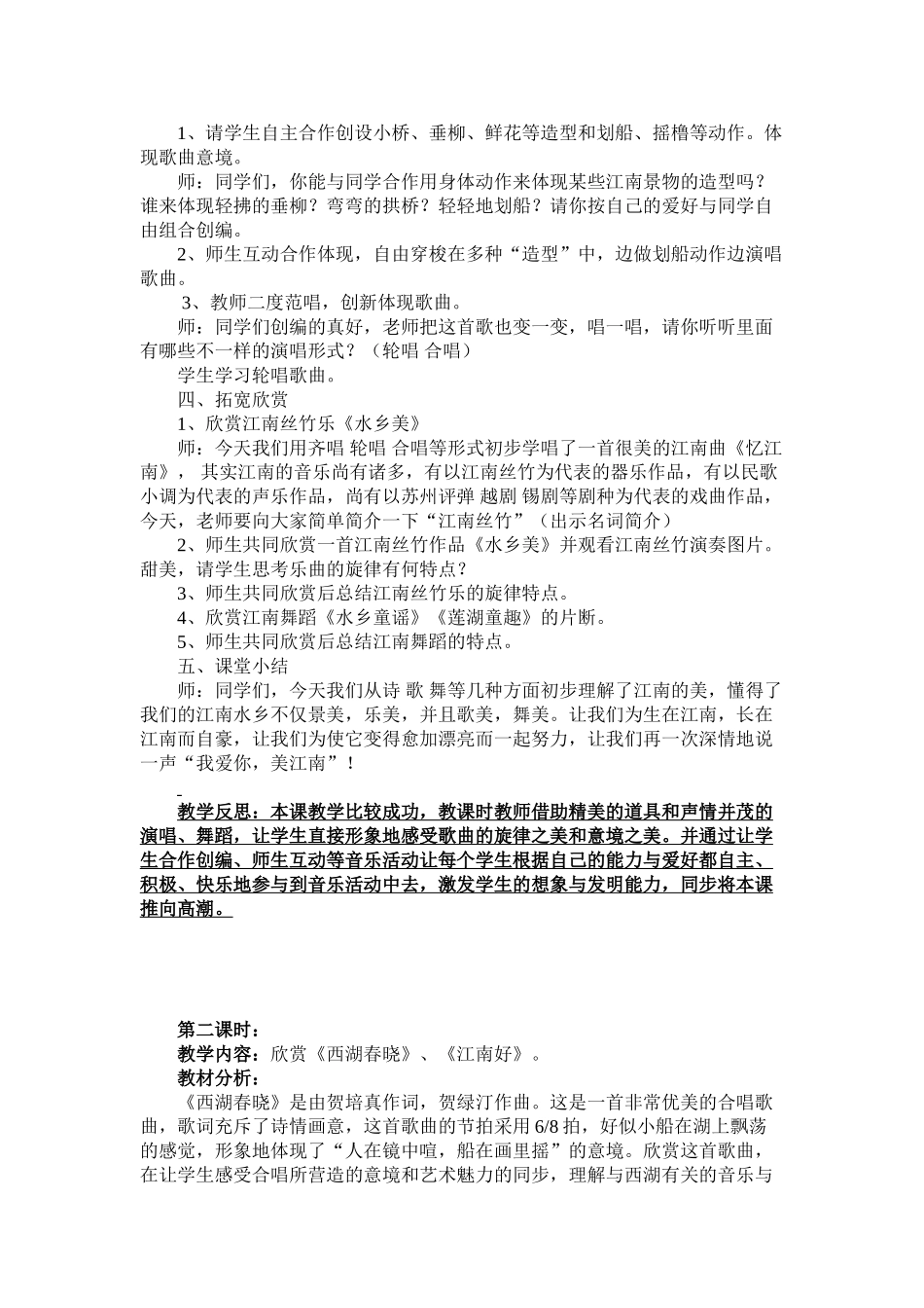 2025年整理人教版音乐四级下册音乐教案加教学反思资料讲解_第2页