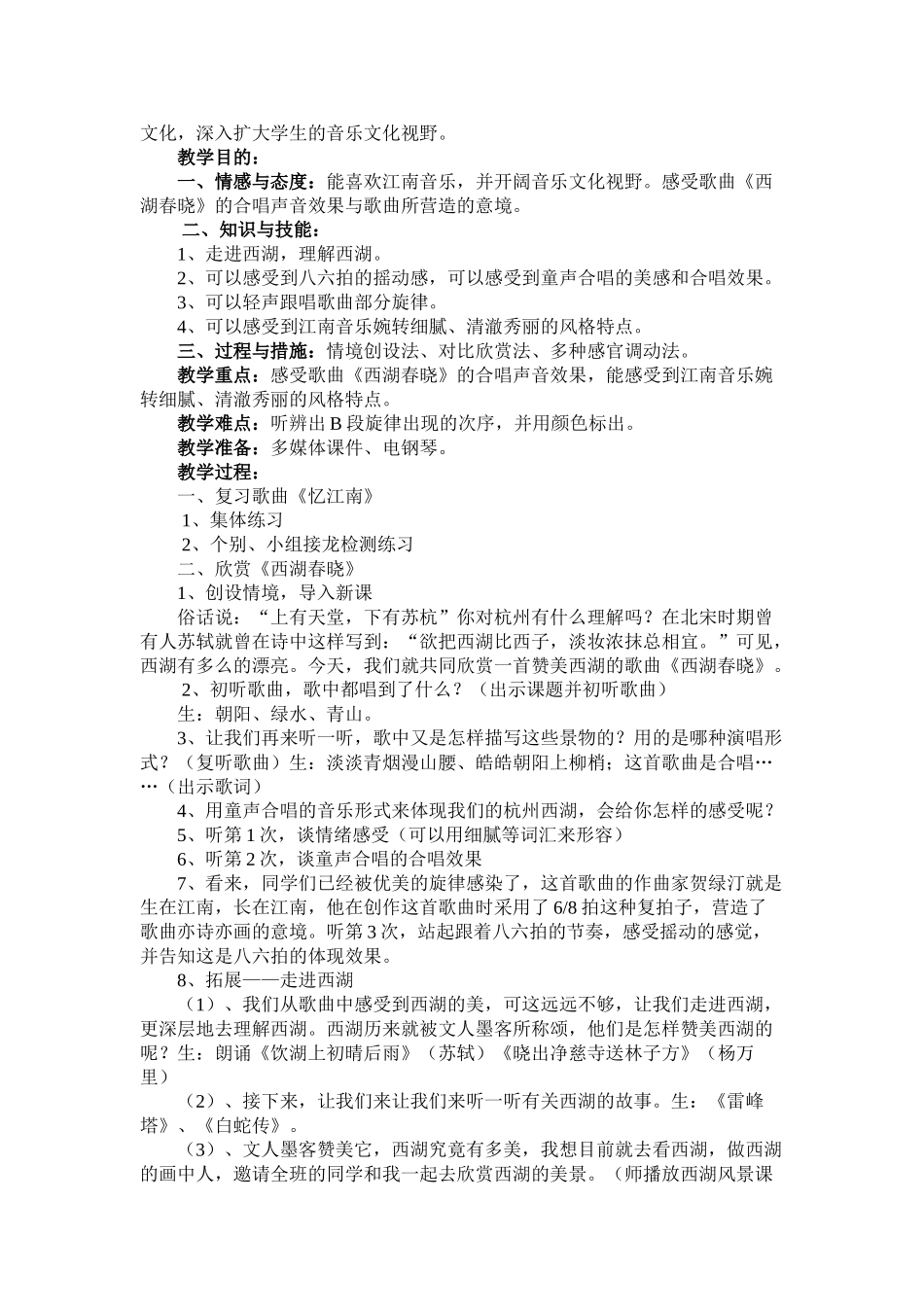 2025年整理人教版音乐四级下册音乐教案加教学反思资料讲解_第3页