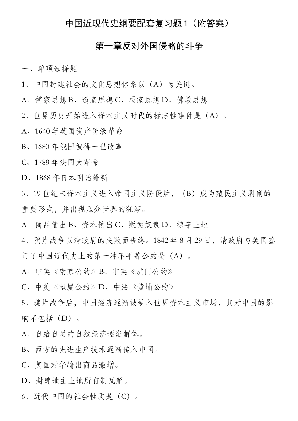 2025年中国近代史纲要试题及答案全套_第1页