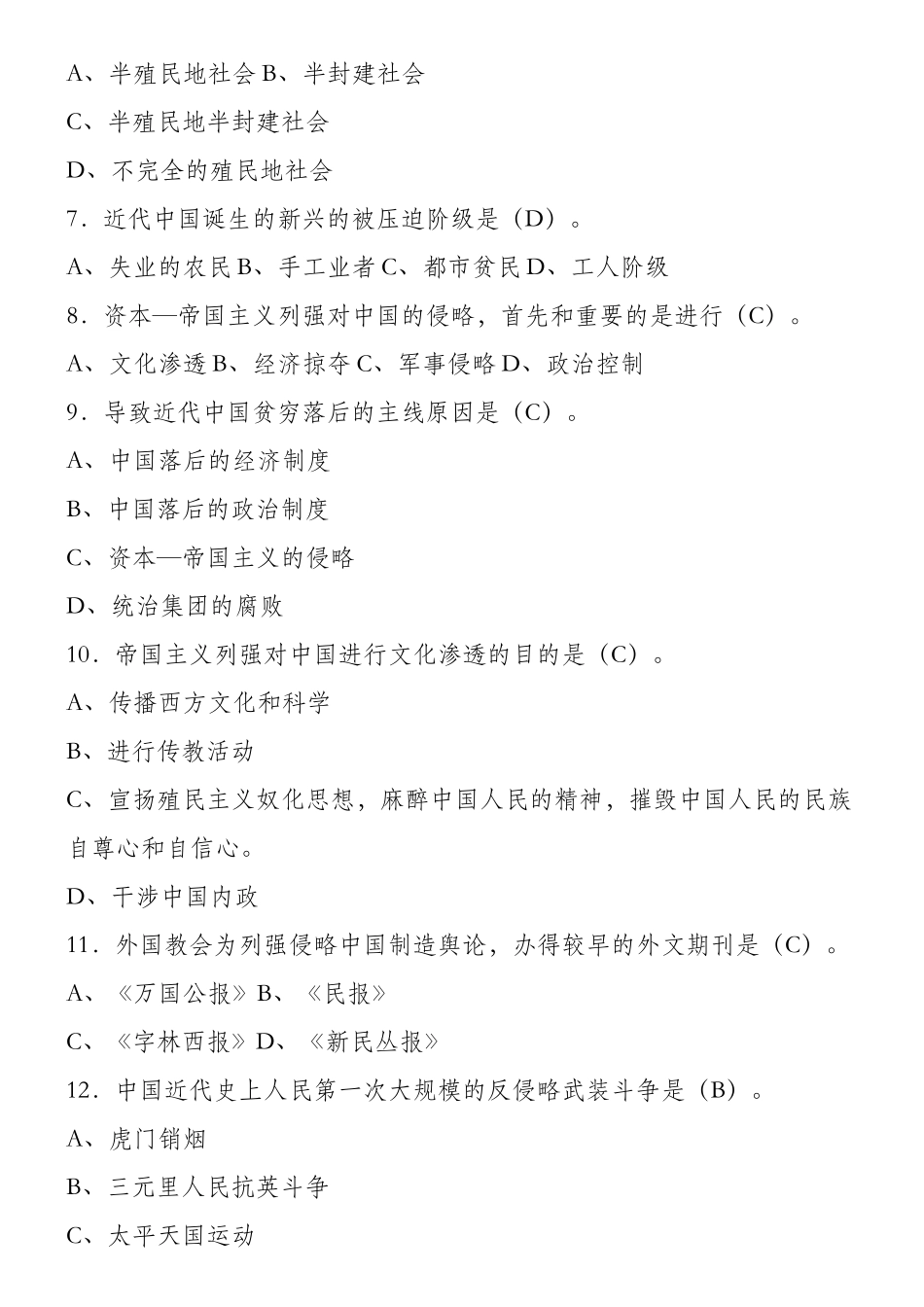 2025年中国近代史纲要试题及答案全套_第2页
