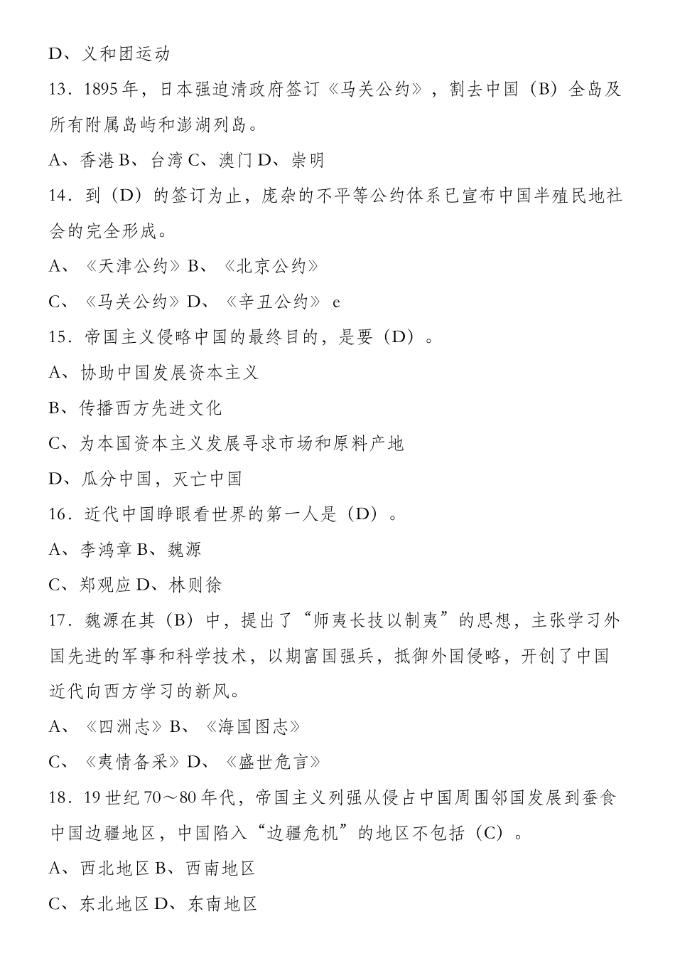 2025年中国近代史纲要试题及答案全套_第3页