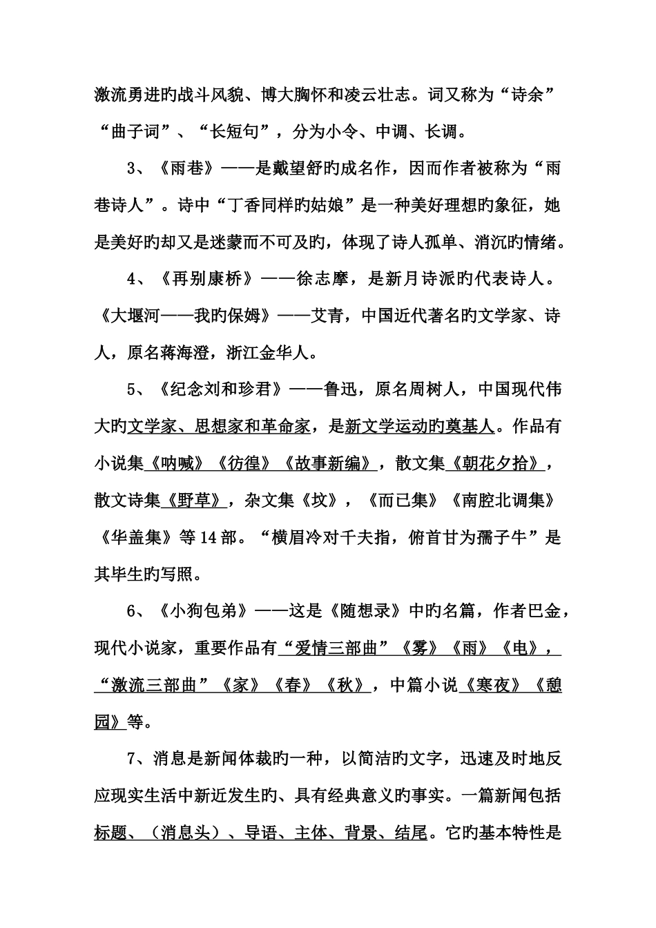 2025年高中语文必修一学业水平考试复习学案汇编_第2页