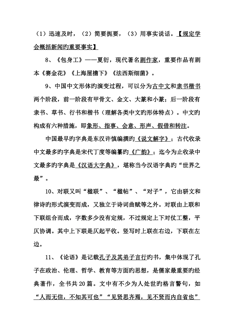 2025年高中语文必修一学业水平考试复习学案汇编_第3页