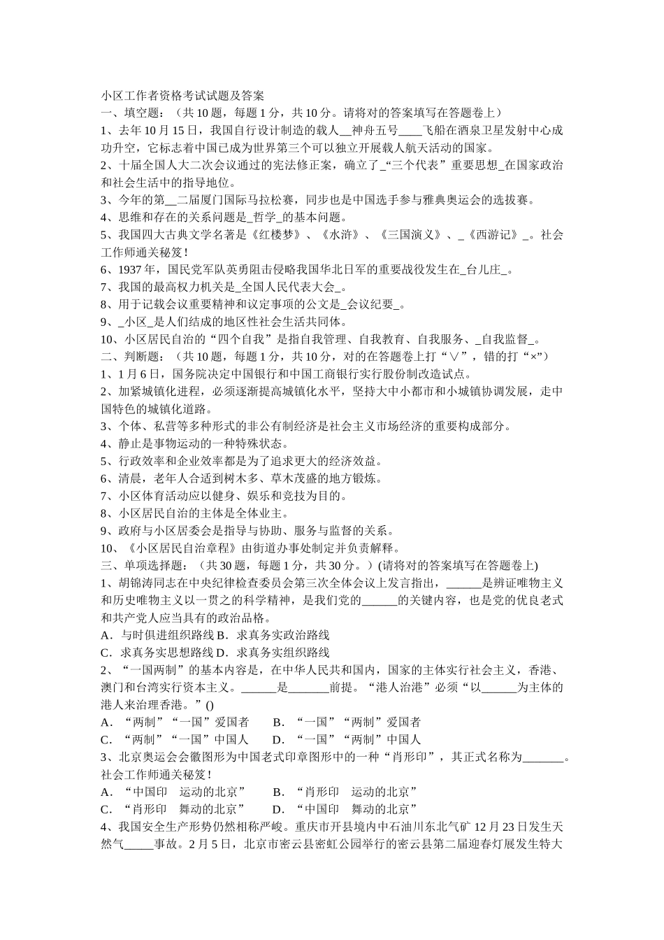 2025年社区工作者资格考试试题及答案_第1页