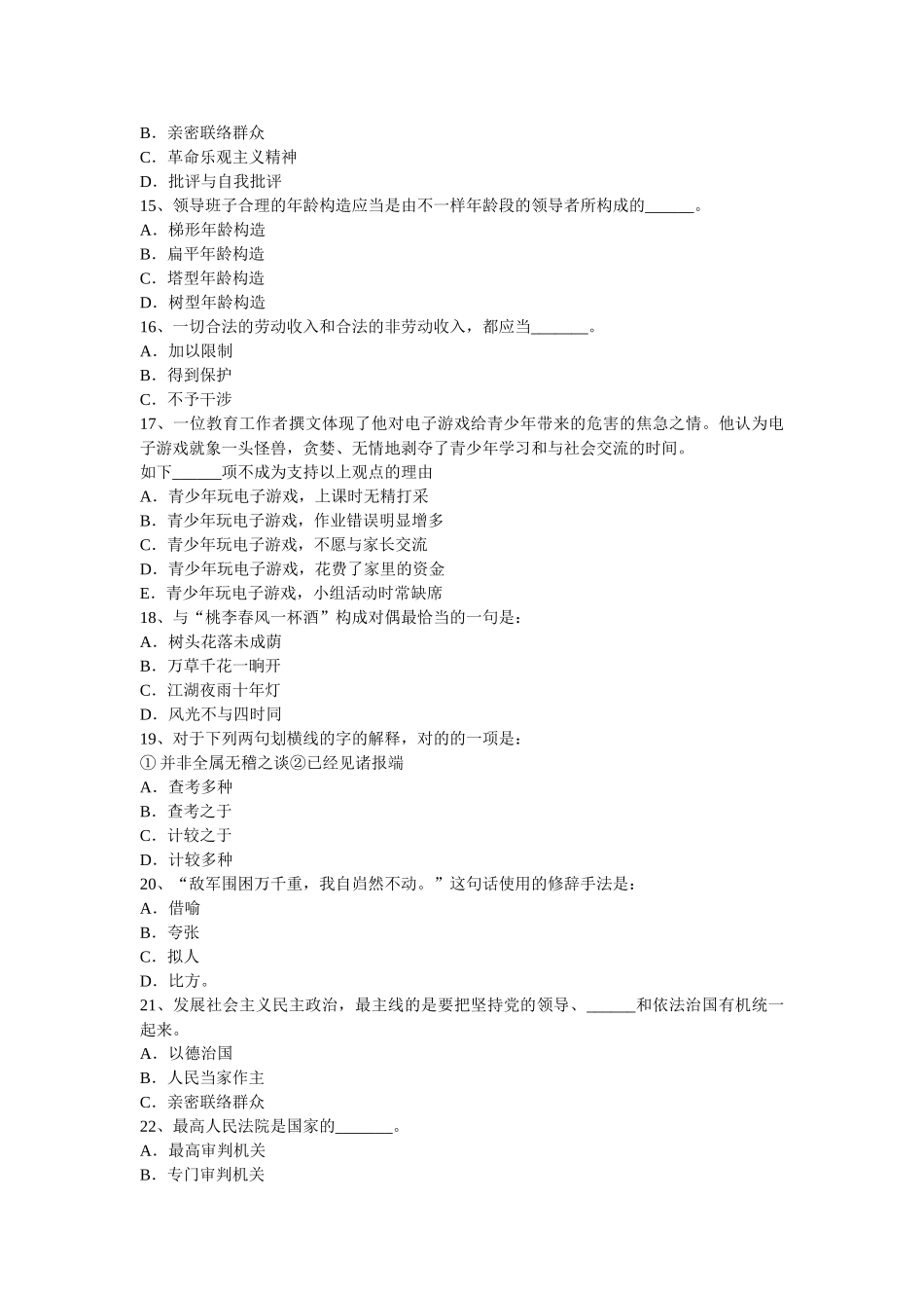 2025年社区工作者资格考试试题及答案_第3页