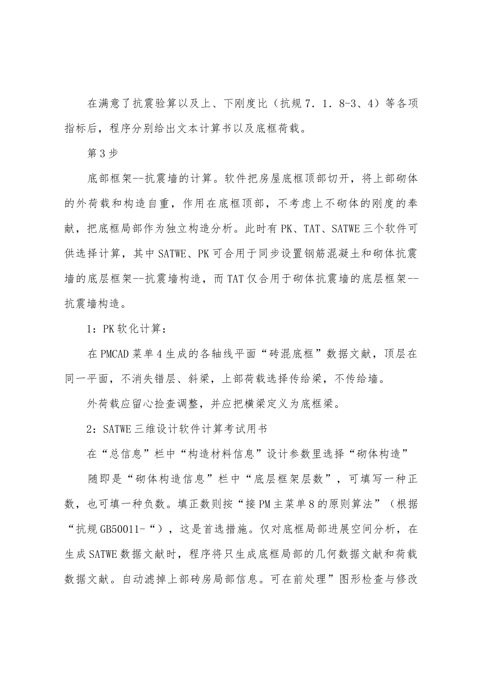 2025年结构工程师考试综合辅导资料_第2页