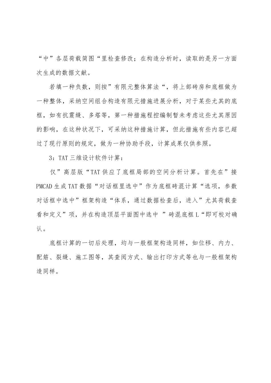 2025年结构工程师考试综合辅导资料_第3页