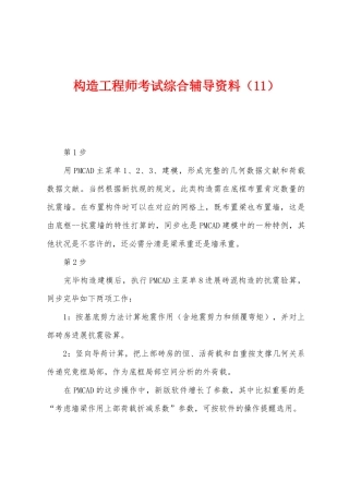 2025年结构工程师考试综合辅导资料