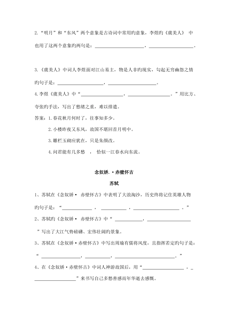 2025年高中必背篇理解性默写教用_第2页