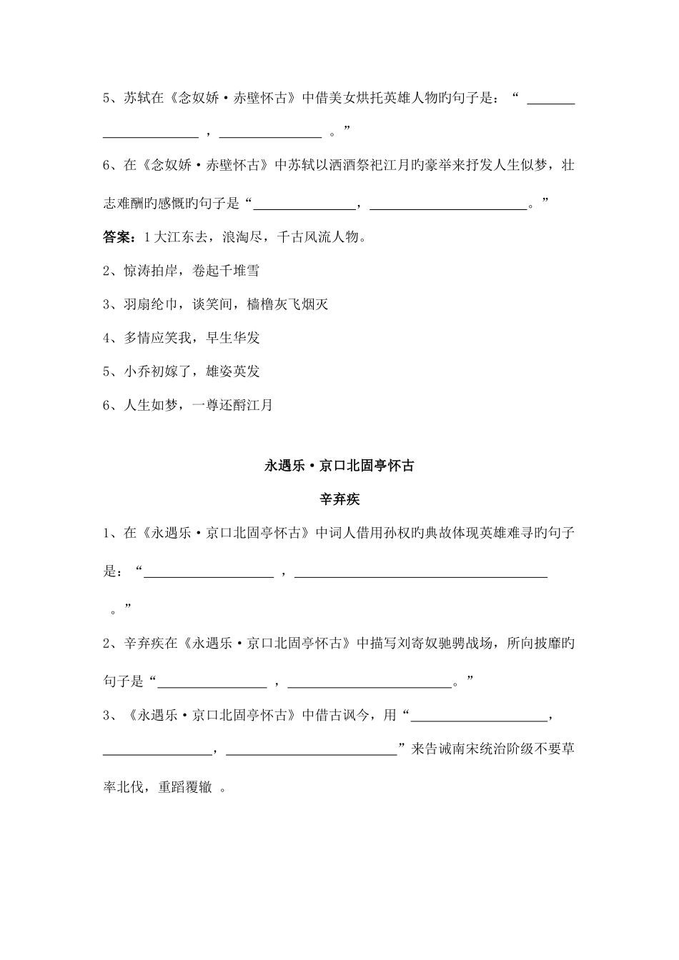 2025年高中必背篇理解性默写教用_第3页