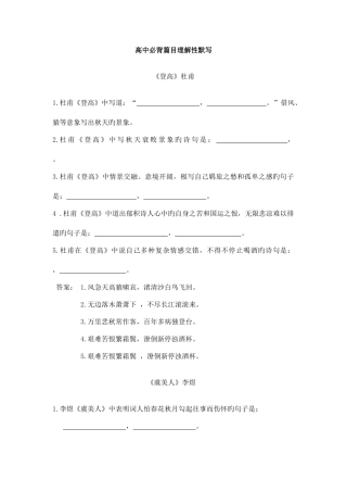 2025年高中必背篇理解性默写教用