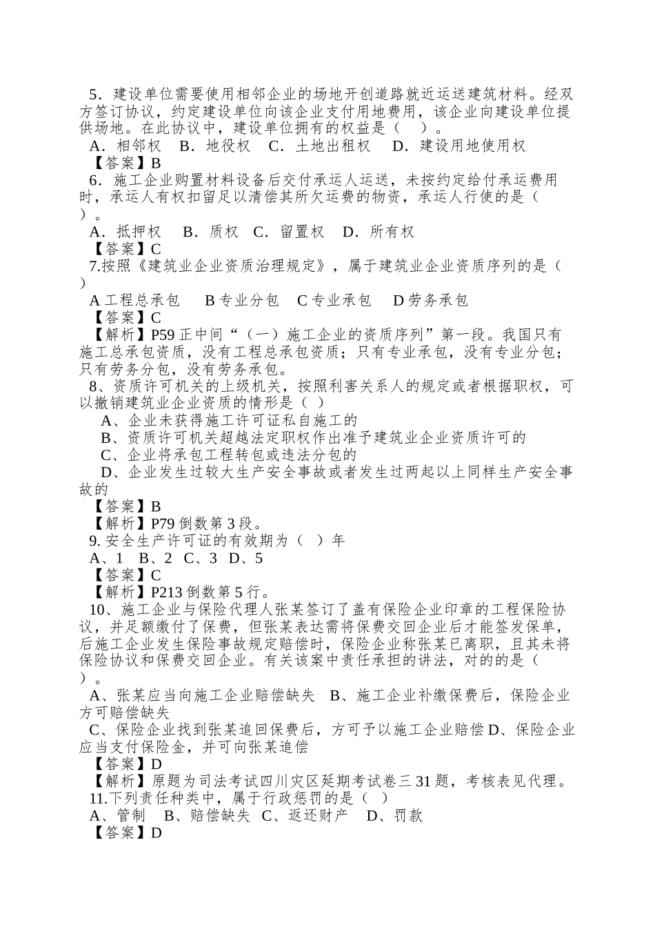 2025年一级建造建设工程法规与相关知识真题解析_第2页