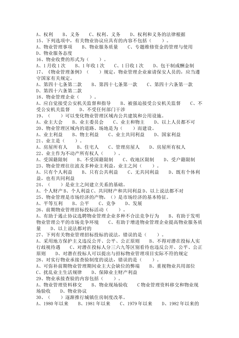 2025年物业管理师《物业管理基本制度与政策》习题含答案_第2页