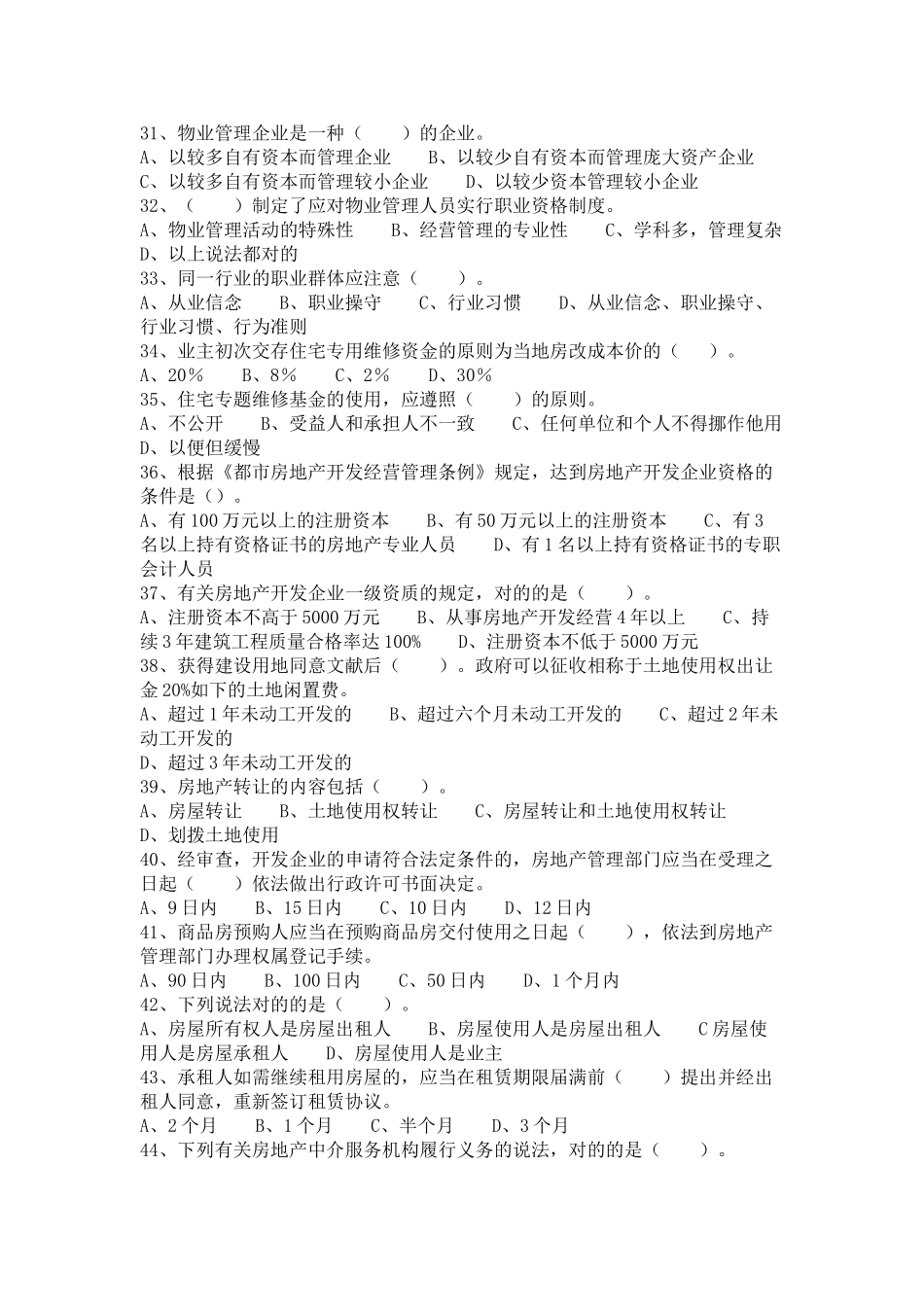 2025年物业管理师《物业管理基本制度与政策》习题含答案_第3页