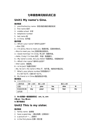 2025年人教版英语七年级上册所有单元知识点总结