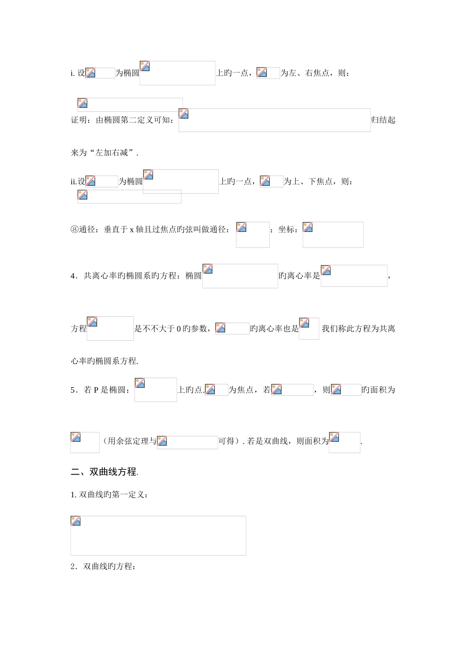 2025年高三圆锥曲线知识点总结_第2页