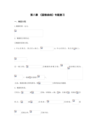 2025年高三圆锥曲线知识点总结