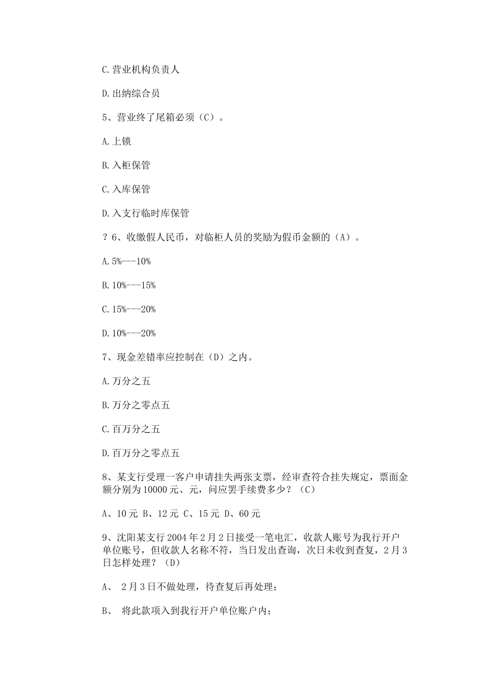 2025年中国建设银行柜面招聘考试题目及答案一_第2页