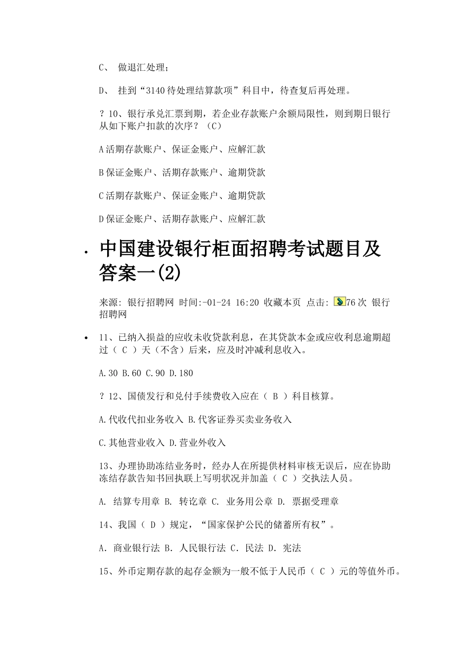 2025年中国建设银行柜面招聘考试题目及答案一_第3页