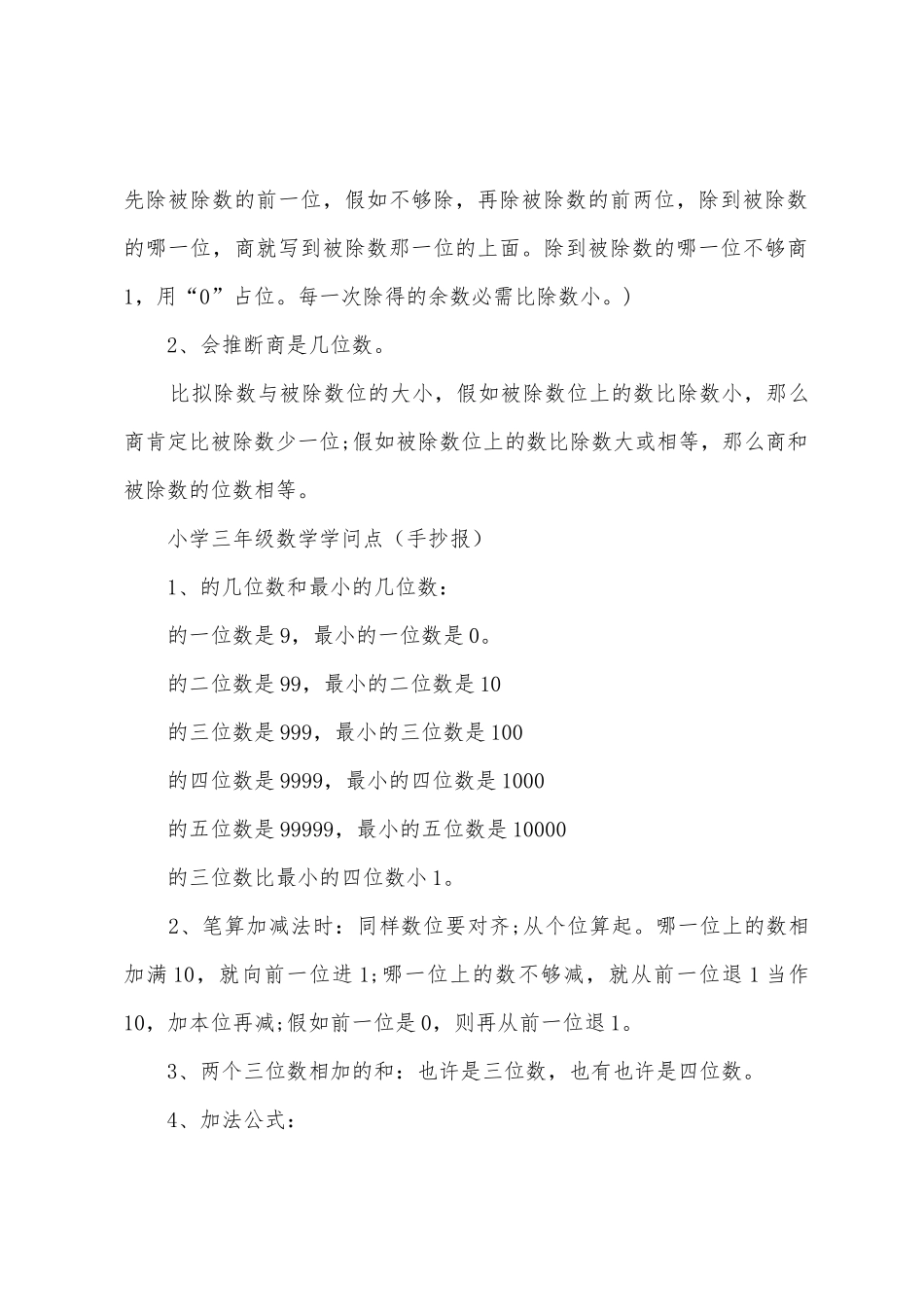 2025年三年级数学知识点归纳_第2页