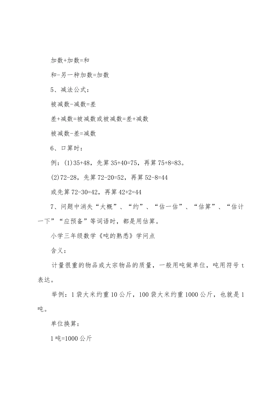 2025年三年级数学知识点归纳_第3页