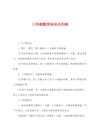 2025年三年级数学知识点归纳