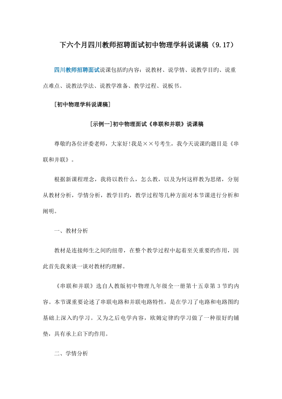 2025年下半年四川教师招聘面试初中物理学科说课稿_第1页