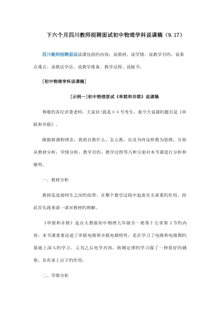 2025年下半年四川教师招聘面试初中物理学科说课稿