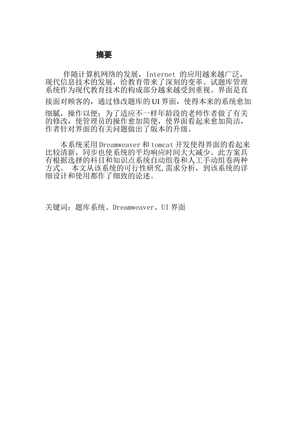 2025年题库系统ui设计毕业设计_第1页