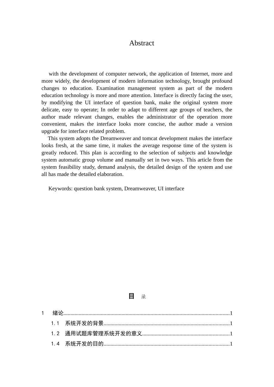 2025年题库系统ui设计毕业设计_第2页