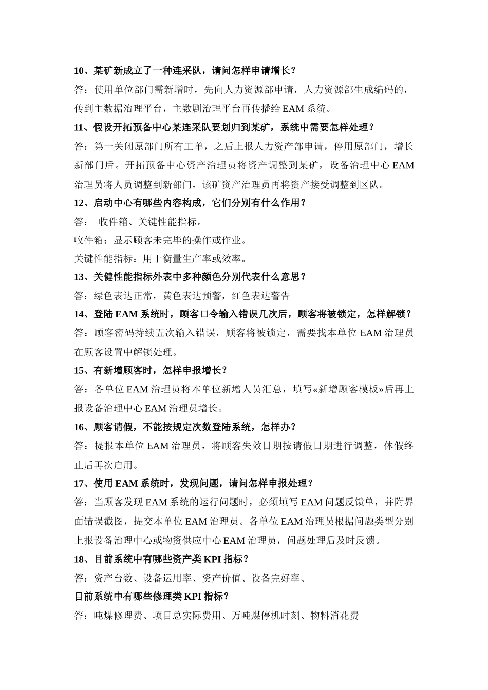 2025年eam知识竞赛复习题_第2页