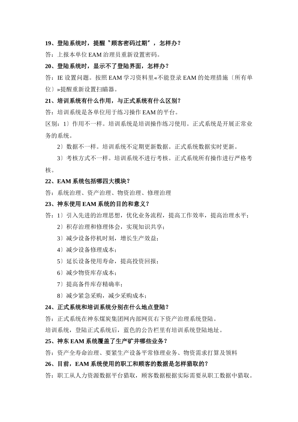 2025年eam知识竞赛复习题_第3页