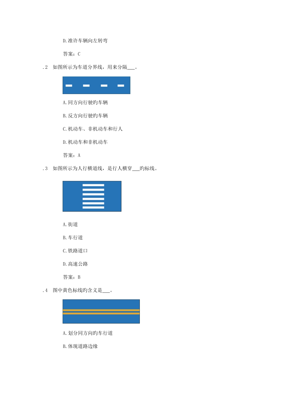 2025年驾驶员理论考试题库大全新版_第1页